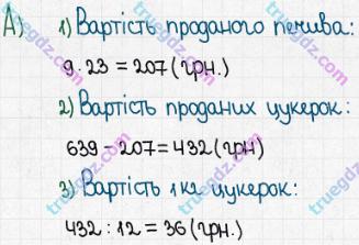 Розв'язання та відповідь 9. Математика 5 клас Істер (2013). Розділ 1. НАТУРАЛЬНІ ЧИСЛА І ДІЇ З НИМИ. ГЕОМЕТРИЧНІ ФІГУРИ І ВЕЛИЧИНИ. Домашня самостійна робота №2