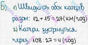 Розв'язання та відповідь 6. Математика 5 клас Істер (2013). Розділ 1. НАТУРАЛЬНІ ЧИСЛА І ДІЇ З НИМИ. ГЕОМЕТРИЧНІ ФІГУРИ І ВЕЛИЧИНИ. Домашня самостійна робота №3