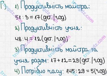 Розв'язання та відповідь 9. Математика 5 клас Істер (2013). Розділ 1. НАТУРАЛЬНІ ЧИСЛА І ДІЇ З НИМИ. ГЕОМЕТРИЧНІ ФІГУРИ І ВЕЛИЧИНИ. Домашня самостійна робота №3