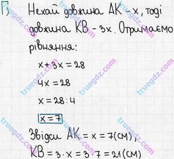 Розв'язання та відповідь 11. Математика 5 клас Істер (2013). Розділ 1. НАТУРАЛЬНІ ЧИСЛА І ДІЇ З НИМИ. ГЕОМЕТРИЧНІ ФІГУРИ І ВЕЛИЧИНИ. Домашня самостійна робота №4