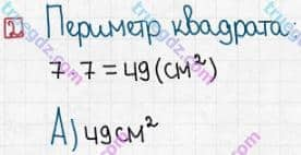 Розв'язання та відповідь 2. Математика 5 клас Істер (2013). Розділ 1. НАТУРАЛЬНІ ЧИСЛА І ДІЇ З НИМИ. ГЕОМЕТРИЧНІ ФІГУРИ І ВЕЛИЧИНИ. Домашня самостійна робота №5