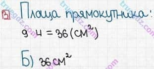 Розв'язання та відповідь 3. Математика 5 клас Істер (2013). Розділ 1. НАТУРАЛЬНІ ЧИСЛА І ДІЇ З НИМИ. ГЕОМЕТРИЧНІ ФІГУРИ І ВЕЛИЧИНИ. Домашня самостійна робота №5