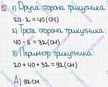 Розв'язання та відповідь 5. Математика 5 клас Істер (2013). Розділ 1. НАТУРАЛЬНІ ЧИСЛА І ДІЇ З НИМИ. ГЕОМЕТРИЧНІ ФІГУРИ І ВЕЛИЧИНИ. Домашня самостійна робота №5