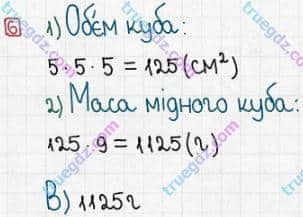 Розв'язання та відповідь 6. Математика 5 клас Істер (2013). Розділ 1. НАТУРАЛЬНІ ЧИСЛА І ДІЇ З НИМИ. ГЕОМЕТРИЧНІ ФІГУРИ І ВЕЛИЧИНИ. Домашня самостійна робота №5