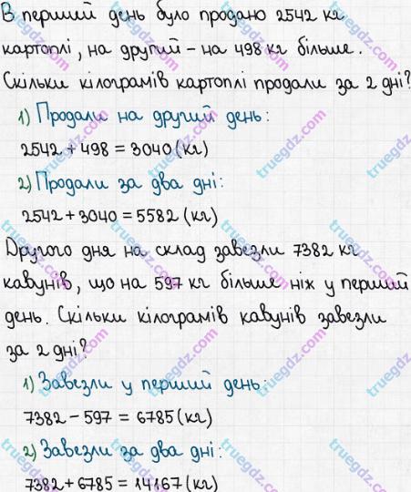 Розв'язання та відповідь 33. Математика 5 клас Істер (2013). ПОВТОРЕННЯ ВИВЧЕНОГО В 1-4 КЛАСАХ.