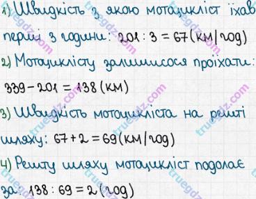 Розв'язання та відповідь 39. Математика 5 клас Істер (2013). ПОВТОРЕННЯ ВИВЧЕНОГО В 1-4 КЛАСАХ.