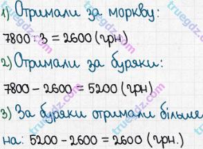 Розв'язання та відповідь 40. Математика 5 клас Істер (2013). ПОВТОРЕННЯ ВИВЧЕНОГО В 1-4 КЛАСАХ.