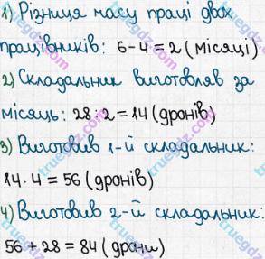 Розв'язання та відповідь 43. Математика 5 клас Істер (2013). ПОВТОРЕННЯ ВИВЧЕНОГО В 1-4 КЛАСАХ.