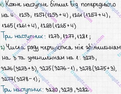 Розв'язання та відповідь 67. Математика 5 клас Істер (2013). Розділ 1. НАТУРАЛЬНІ ЧИСЛА І ДІЇ З НИМИ. ГЕОМЕТРИЧНІ ФІГУРИ І ВЕЛИЧИНИ. §1. Натуральні числа. Число нуль. Цифри. Десятковий запис натуральних чисел