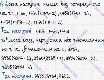 Розв'язання та відповідь 68. Математика 5 клас Істер (2013). Розділ 1. НАТУРАЛЬНІ ЧИСЛА І ДІЇ З НИМИ. ГЕОМЕТРИЧНІ ФІГУРИ І ВЕЛИЧИНИ. §1. Натуральні числа. Число нуль. Цифри. Десятковий запис натуральних чисел