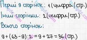 Розв'язання та відповідь 70. Математика 5 клас Істер (2013). Розділ 1. НАТУРАЛЬНІ ЧИСЛА І ДІЇ З НИМИ. ГЕОМЕТРИЧНІ ФІГУРИ І ВЕЛИЧИНИ. §1. Натуральні числа. Число нуль. Цифри. Десятковий запис натуральних чисел