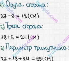 Розв'язання та відповідь 72. Математика 5 клас Істер (2013). Розділ 1. НАТУРАЛЬНІ ЧИСЛА І ДІЇ З НИМИ. ГЕОМЕТРИЧНІ ФІГУРИ І ВЕЛИЧИНИ. §1. Натуральні числа. Число нуль. Цифри. Десятковий запис натуральних чисел