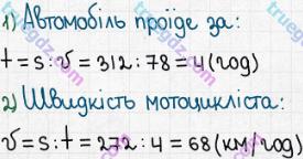 Розв'язання та відповідь 340. Математика 5 клас Істер (2013). Розділ 1. НАТУРАЛЬНІ ЧИСЛА І ДІЇ З НИМИ. ГЕОМЕТРИЧНІ ФІГУРИ І ВЕЛИЧИНИ. §10. Числові вирази. Буквені вирази та їх значення