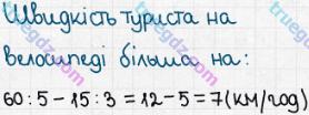 Розв'язання та відповідь 345. Математика 5 клас Істер (2013). Розділ 1. НАТУРАЛЬНІ ЧИСЛА І ДІЇ З НИМИ. ГЕОМЕТРИЧНІ ФІГУРИ І ВЕЛИЧИНИ. §10. Числові вирази. Буквені вирази та їх значення