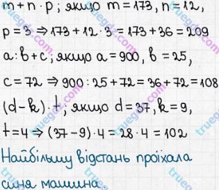 Розв'язання та відповідь 355. Математика 5 клас Істер (2013). Розділ 1. НАТУРАЛЬНІ ЧИСЛА І ДІЇ З НИМИ. ГЕОМЕТРИЧНІ ФІГУРИ І ВЕЛИЧИНИ. §10. Числові вирази. Буквені вирази та їх значення