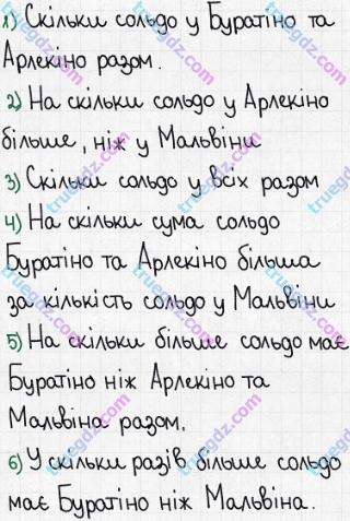 Розв'язання та відповідь 356. Математика 5 клас Істер (2013). Розділ 1. НАТУРАЛЬНІ ЧИСЛА І ДІЇ З НИМИ. ГЕОМЕТРИЧНІ ФІГУРИ І ВЕЛИЧИНИ. §10. Числові вирази. Буквені вирази та їх значення