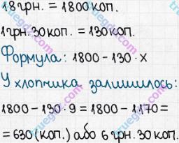 Розв'язання та відповідь 357. Математика 5 клас Істер (2013). Розділ 1. НАТУРАЛЬНІ ЧИСЛА І ДІЇ З НИМИ. ГЕОМЕТРИЧНІ ФІГУРИ І ВЕЛИЧИНИ. §10. Числові вирази. Буквені вирази та їх значення