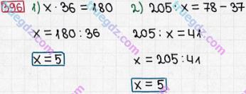Розв'язання та відповідь 396. Математика 5 клас Істер (2013). Розділ 1. НАТУРАЛЬНІ ЧИСЛА І ДІЇ З НИМИ. ГЕОМЕТРИЧНІ ФІГУРИ І ВЕЛИЧИНИ. §11. Рівняння