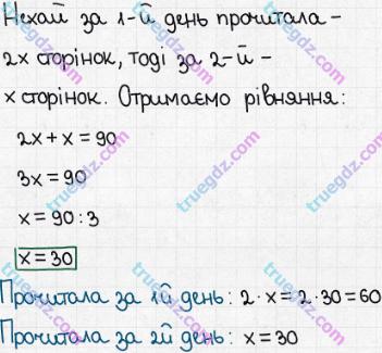 Розв'язання та відповідь 402. Математика 5 клас Істер (2013). Розділ 1. НАТУРАЛЬНІ ЧИСЛА І ДІЇ З НИМИ. ГЕОМЕТРИЧНІ ФІГУРИ І ВЕЛИЧИНИ. §11. Рівняння