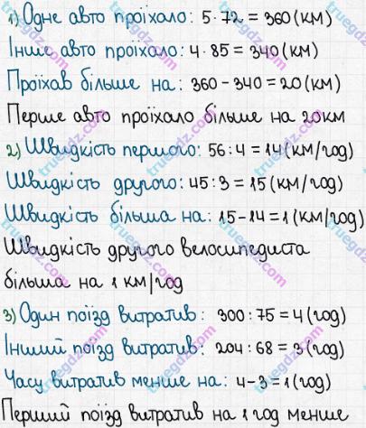 Розв'язання та відповідь 422. Математика 5 клас Істер (2013). Розділ 1. НАТУРАЛЬНІ ЧИСЛА І ДІЇ З НИМИ. ГЕОМЕТРИЧНІ ФІГУРИ І ВЕЛИЧИНИ. §12. Текстові задачі