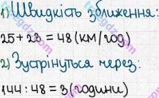 Розв'язання та відповідь 429. Математика 5 клас Істер (2013). Розділ 1. НАТУРАЛЬНІ ЧИСЛА І ДІЇ З НИМИ. ГЕОМЕТРИЧНІ ФІГУРИ І ВЕЛИЧИНИ. §12. Текстові задачі