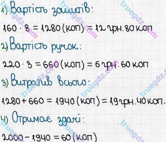 Розв'язання та відповідь 432. Математика 5 клас Істер (2013). Розділ 1. НАТУРАЛЬНІ ЧИСЛА І ДІЇ З НИМИ. ГЕОМЕТРИЧНІ ФІГУРИ І ВЕЛИЧИНИ. §12. Текстові задачі