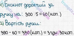 Розв'язання та відповідь 433. Математика 5 клас Істер (2013). Розділ 1. НАТУРАЛЬНІ ЧИСЛА І ДІЇ З НИМИ. ГЕОМЕТРИЧНІ ФІГУРИ І ВЕЛИЧИНИ. §12. Текстові задачі