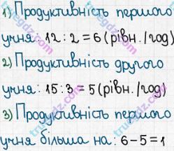 Розв'язання та відповідь 434. Математика 5 клас Істер (2013). Розділ 1. НАТУРАЛЬНІ ЧИСЛА І ДІЇ З НИМИ. ГЕОМЕТРИЧНІ ФІГУРИ І ВЕЛИЧИНИ. §12. Текстові задачі