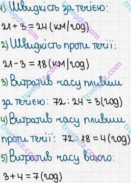 Розв'язання та відповідь 437. Математика 5 клас Істер (2013). Розділ 1. НАТУРАЛЬНІ ЧИСЛА І ДІЇ З НИМИ. ГЕОМЕТРИЧНІ ФІГУРИ І ВЕЛИЧИНИ. §12. Текстові задачі