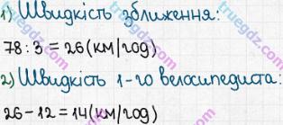 Розв'язання та відповідь 440. Математика 5 клас Істер (2013). Розділ 1. НАТУРАЛЬНІ ЧИСЛА І ДІЇ З НИМИ. ГЕОМЕТРИЧНІ ФІГУРИ І ВЕЛИЧИНИ. §12. Текстові задачі