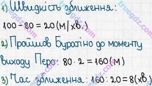 Розв'язання та відповідь 441. Математика 5 клас Істер (2013). Розділ 1. НАТУРАЛЬНІ ЧИСЛА І ДІЇ З НИМИ. ГЕОМЕТРИЧНІ ФІГУРИ І ВЕЛИЧИНИ. §12. Текстові задачі