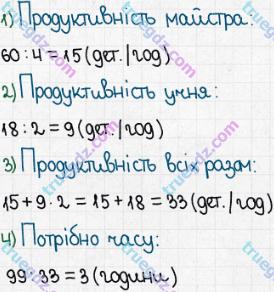 Розв'язання та відповідь 445. Математика 5 клас Істер (2013). Розділ 1. НАТУРАЛЬНІ ЧИСЛА І ДІЇ З НИМИ. ГЕОМЕТРИЧНІ ФІГУРИ І ВЕЛИЧИНИ. §12. Текстові задачі