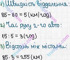 Розв'язання та відповідь 449. Математика 5 клас Істер (2013). Розділ 1. НАТУРАЛЬНІ ЧИСЛА І ДІЇ З НИМИ. ГЕОМЕТРИЧНІ ФІГУРИ І ВЕЛИЧИНИ. §12. Текстові задачі