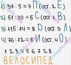 Розв'язання та відповідь 450. Математика 5 клас Істер (2013). Розділ 1. НАТУРАЛЬНІ ЧИСЛА І ДІЇ З НИМИ. ГЕОМЕТРИЧНІ ФІГУРИ І ВЕЛИЧИНИ. §12. Текстові задачі