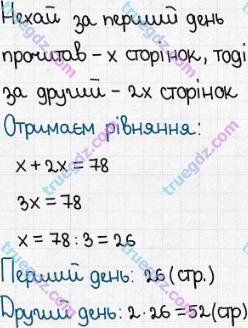 Розв'язання та відповідь 453. Математика 5 клас Істер (2013). Розділ 1. НАТУРАЛЬНІ ЧИСЛА І ДІЇ З НИМИ. ГЕОМЕТРИЧНІ ФІГУРИ І ВЕЛИЧИНИ. §13. Розв’язування текстових задач за допомогою рівнянь