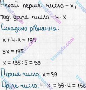 Розв'язання та відповідь 454. Математика 5 клас Істер (2013). Розділ 1. НАТУРАЛЬНІ ЧИСЛА І ДІЇ З НИМИ. ГЕОМЕТРИЧНІ ФІГУРИ І ВЕЛИЧИНИ. §13. Розв’язування текстових задач за допомогою рівнянь