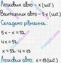 Розв'язання та відповідь 455. Математика 5 клас Істер (2013). Розділ 1. НАТУРАЛЬНІ ЧИСЛА І ДІЇ З НИМИ. ГЕОМЕТРИЧНІ ФІГУРИ І ВЕЛИЧИНИ. §13. Розв’язування текстових задач за допомогою рівнянь