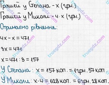 Розв'язання та відповідь 456. Математика 5 клас Істер (2013). Розділ 1. НАТУРАЛЬНІ ЧИСЛА І ДІЇ З НИМИ. ГЕОМЕТРИЧНІ ФІГУРИ І ВЕЛИЧИНИ. §13. Розв’язування текстових задач за допомогою рівнянь