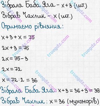 Розв'язання та відповідь 458. Математика 5 клас Істер (2013). Розділ 1. НАТУРАЛЬНІ ЧИСЛА І ДІЇ З НИМИ. ГЕОМЕТРИЧНІ ФІГУРИ І ВЕЛИЧИНИ. §13. Розв’язування текстових задач за допомогою рівнянь