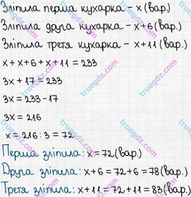 Розв'язання та відповідь 460. Математика 5 клас Істер (2013). Розділ 1. НАТУРАЛЬНІ ЧИСЛА І ДІЇ З НИМИ. ГЕОМЕТРИЧНІ ФІГУРИ І ВЕЛИЧИНИ. §13. Розв’язування текстових задач за допомогою рівнянь