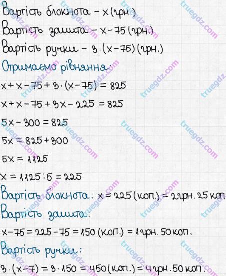 Розв'язання та відповідь 462. Математика 5 клас Істер (2013). Розділ 1. НАТУРАЛЬНІ ЧИСЛА І ДІЇ З НИМИ. ГЕОМЕТРИЧНІ ФІГУРИ І ВЕЛИЧИНИ. §13. Розв’язування текстових задач за допомогою рівнянь