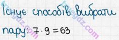 Розв'язання та відповідь 470. Математика 5 клас Істер (2013). Розділ 1. НАТУРАЛЬНІ ЧИСЛА І ДІЇ З НИМИ. ГЕОМЕТРИЧНІ ФІГУРИ І ВЕЛИЧИНИ. §14. Комбінаторні задачі