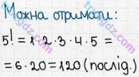 Розв'язання та відповідь 476. Математика 5 клас Істер (2013). Розділ 1. НАТУРАЛЬНІ ЧИСЛА І ДІЇ З НИМИ. ГЕОМЕТРИЧНІ ФІГУРИ І ВЕЛИЧИНИ. §14. Комбінаторні задачі