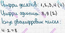 Розв'язання та відповідь 478. Математика 5 клас Істер (2013). Розділ 1. НАТУРАЛЬНІ ЧИСЛА І ДІЇ З НИМИ. ГЕОМЕТРИЧНІ ФІГУРИ І ВЕЛИЧИНИ. §14. Комбінаторні задачі