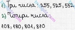 Розв'язання та відповідь 480. Математика 5 клас Істер (2013). Розділ 1. НАТУРАЛЬНІ ЧИСЛА І ДІЇ З НИМИ. ГЕОМЕТРИЧНІ ФІГУРИ І ВЕЛИЧИНИ. §14. Комбінаторні задачі