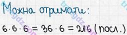 Розв'язання та відповідь 487. Математика 5 клас Істер (2013). Розділ 1. НАТУРАЛЬНІ ЧИСЛА І ДІЇ З НИМИ. ГЕОМЕТРИЧНІ ФІГУРИ І ВЕЛИЧИНИ. §14. Комбінаторні задачі