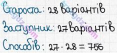 Розв'язання та відповідь 492. Математика 5 клас Істер (2013). Розділ 1. НАТУРАЛЬНІ ЧИСЛА І ДІЇ З НИМИ. ГЕОМЕТРИЧНІ ФІГУРИ І ВЕЛИЧИНИ. §14. Комбінаторні задачі