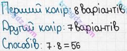 Розв'язання та відповідь 493. Математика 5 клас Істер (2013). Розділ 1. НАТУРАЛЬНІ ЧИСЛА І ДІЇ З НИМИ. ГЕОМЕТРИЧНІ ФІГУРИ І ВЕЛИЧИНИ. §14. Комбінаторні задачі