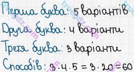 Розв'язання та відповідь 494. Математика 5 клас Істер (2013). Розділ 1. НАТУРАЛЬНІ ЧИСЛА І ДІЇ З НИМИ. ГЕОМЕТРИЧНІ ФІГУРИ І ВЕЛИЧИНИ. §14. Комбінаторні задачі