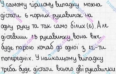 Розв'язання та відповідь 495. Математика 5 клас Істер (2013). Розділ 1. НАТУРАЛЬНІ ЧИСЛА І ДІЇ З НИМИ. ГЕОМЕТРИЧНІ ФІГУРИ І ВЕЛИЧИНИ. §14. Комбінаторні задачі